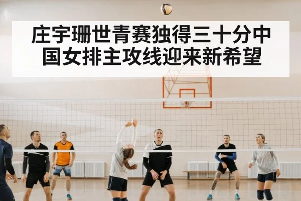 chinese volleyball team