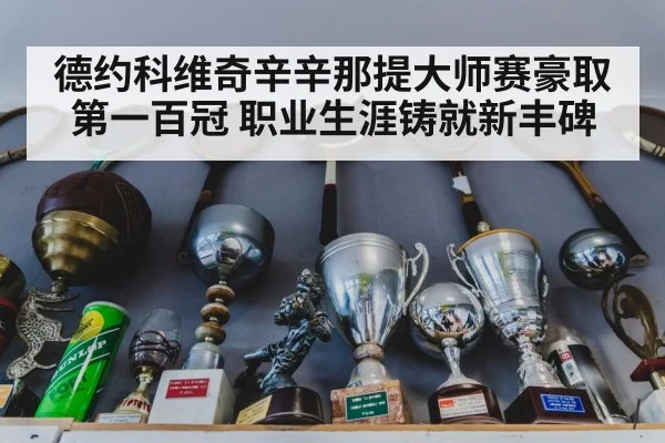 tennis trophy celebration